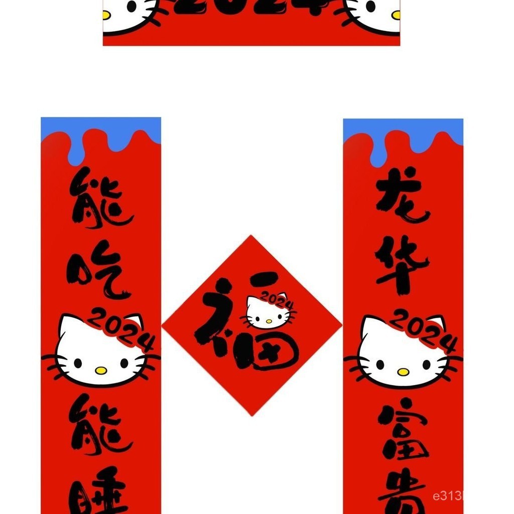 小紅書新年2024年kitty貓對聯春聯門貼裝飾可愛春節福字氛圍佈置