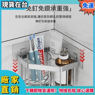 ✨夏季新款✨不鏽鋼廚房水槽轉角海綿收納籃 浴室免釘置物架 三角形免打孔瀝水架 水槽收納籃 牆角收納籃430h
