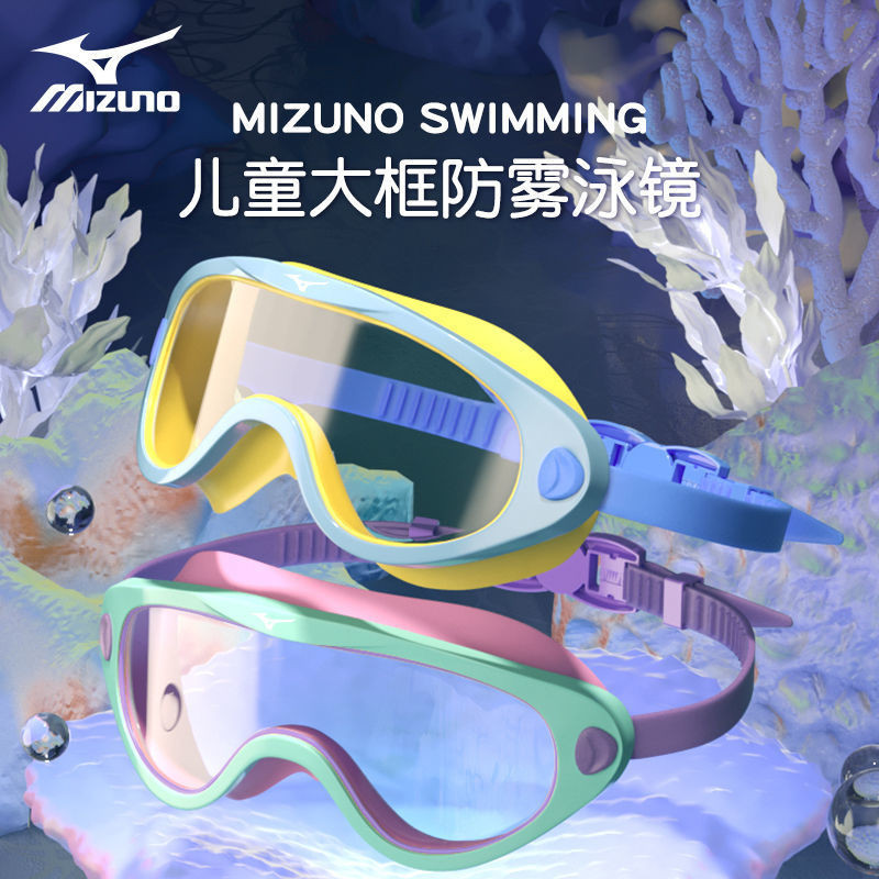 美津濃MIZUNO兒童泳鏡男童女童遊泳眼鏡防水防霧高清大框潛水眼鏡