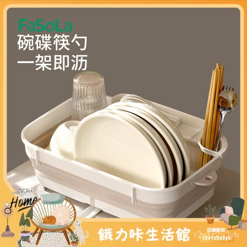 【餓力咔】FaSoLa傢用多功能瀝水碗架廚房碗筷餐具收納籃簡約小型放碗瀝水架 JEIB