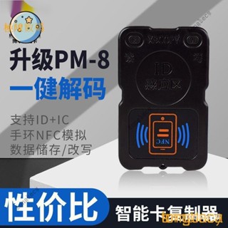 【限時下殺】門禁卡復卡器icid讀卡器復製器nfc雙頻PM8電梯電子鎖感應卡讀寫機讀卡機 RC4T CLEH S2A5