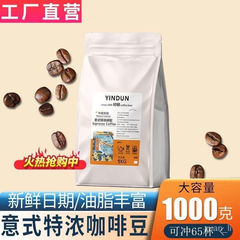 coffee-特賣店-1KG意式特濃咖啡豆咖啡館專用商用美式濃縮意式新鮮中度烘咖啡