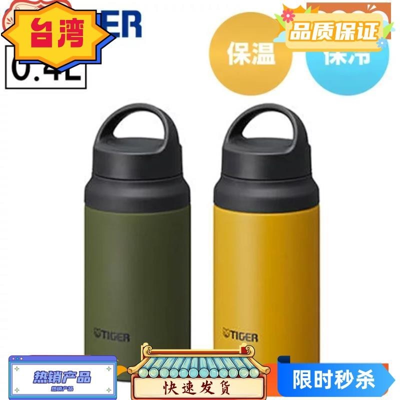 台灣熱賣 304 Tiger MCZ-S040 - 400ml 不銹鋼保溫瓶 -