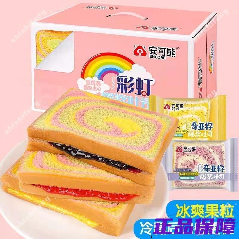 【滿額免運】彩虹爆漿果粒奇亞籽乳酪夾心吐司面包 學生營養早餐 代餐 切片軟麵包