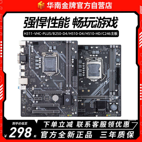 ✩華南金牌B250/H510/B360/H311/h310電腦主板CPU套裝酷睿6789/