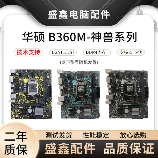♘庫存Asus華碩B360M B365M 支持8/9代CPU LGA 1151針臺式機主