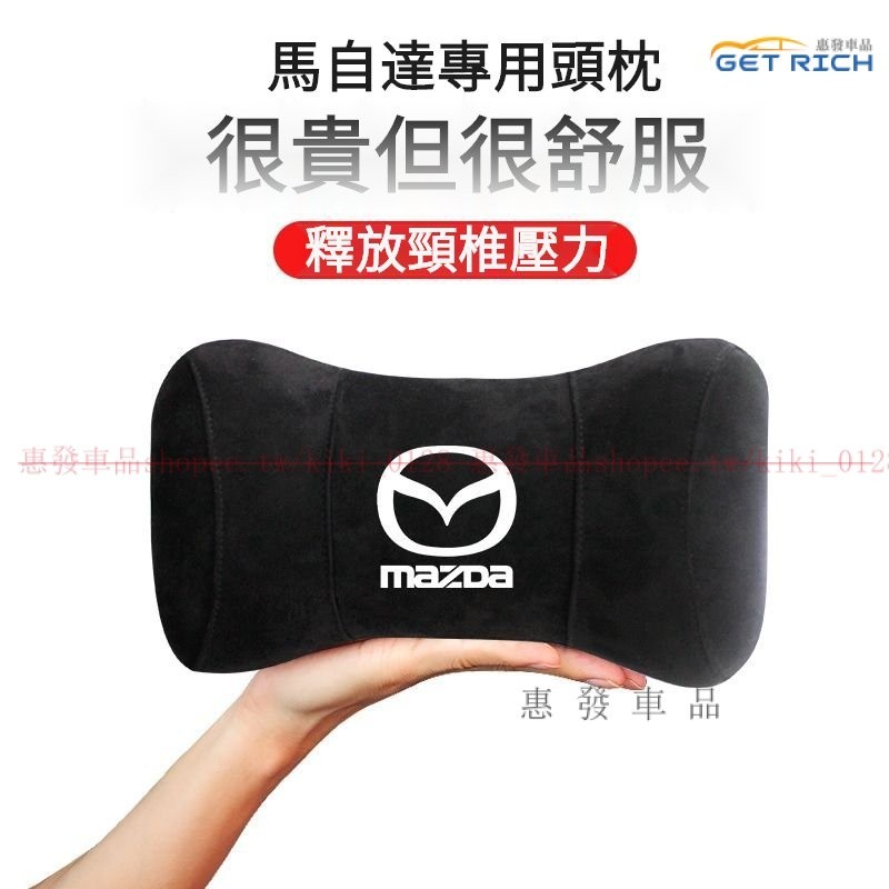 MAZDA馬自達高級汽車頭枕 Mazda3護頸枕 Mazda6頭枕 CX5頭枕 CX30頭枕 MX5頭枕『惠發車品』