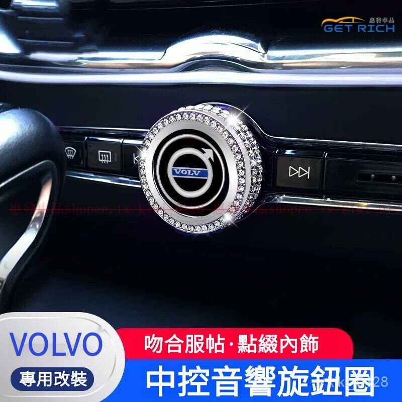 VOLVO富豪專用鑲鑽中控音響圈裝飾貼 適用於富豪XC60 XC40 S90 XC90 V90內飾裝飾改裝『惠發車品』