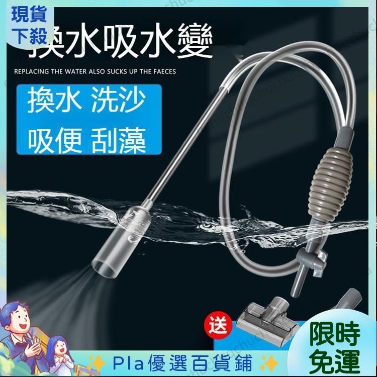 Pla 缸換水器清洗器清理器清洗神器吸水清潔全自動傢用底部 換水 洗砂器 抽水 養魚 魚缸換水器 抽水器 吸便器 虹 優