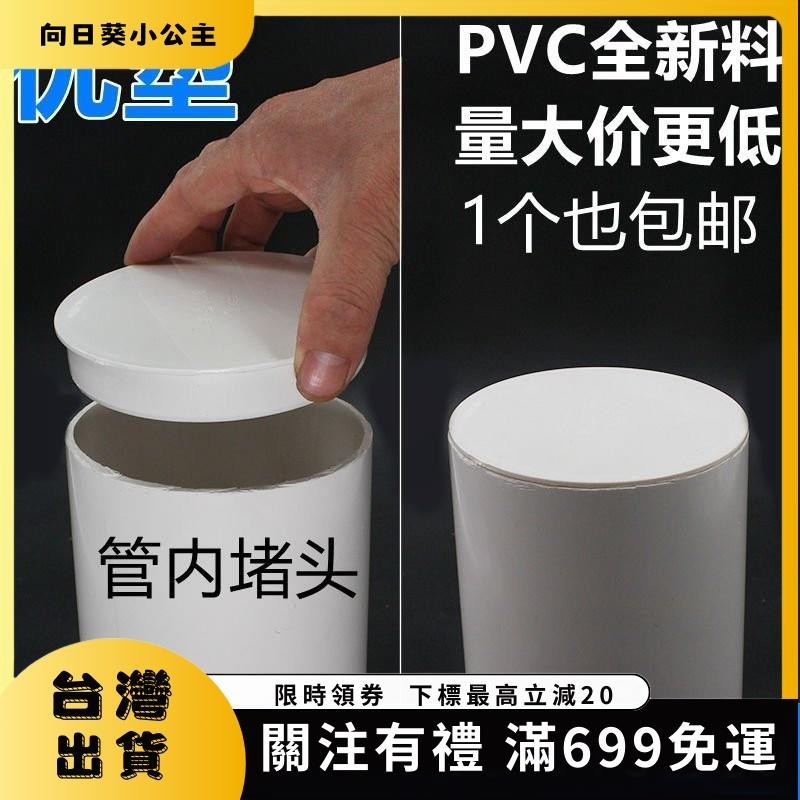 🌻向日葵🌻 PVC排水管 管帽 內插堵頭管 內堵下水管 保護蓋 悶頭管堵蓋子50 75 11073