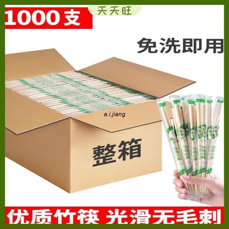 【精美】一次性筷子 獨立包裝快餐筷 飯店環保衛生外賣碗筷 方便商用家用竹筷
