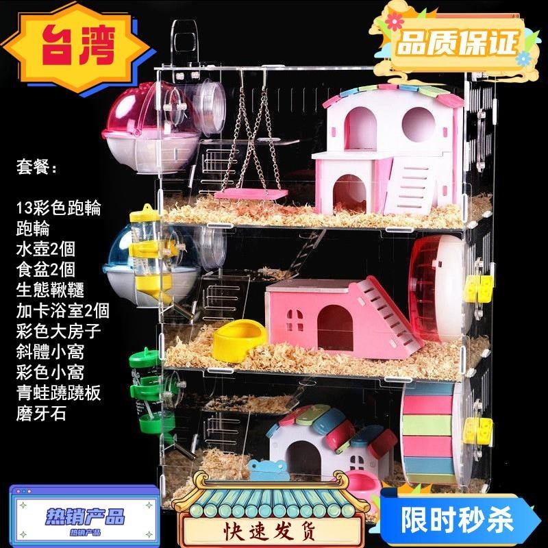 台灣熱銷 豪華鼠籠 雙層鼠籠 三層鼠籠 壓克力鼠籠 水晶鼠籠 倉鼠籠 倉鼠別墅 倉鼠窩 鼠籠 倉鼠用品 倉鼠城堡
