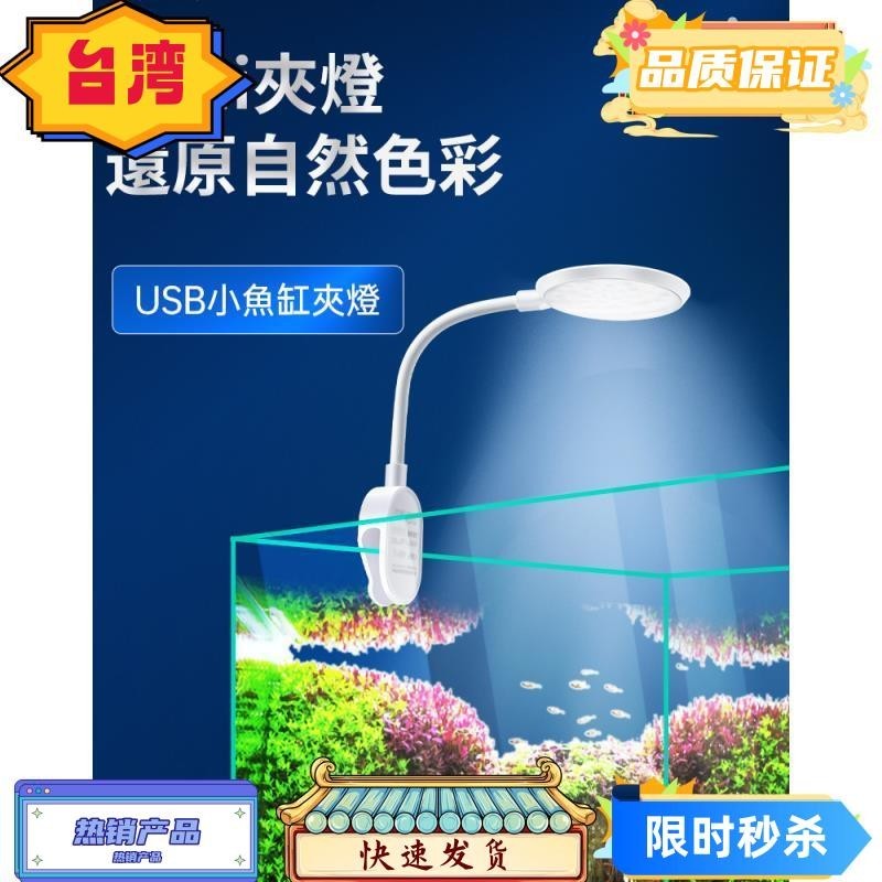 台灣熱銷 魚缸燈LED燈草缸燈防水小型節能燈迷你小夾燈水族箱USB照明燈省電