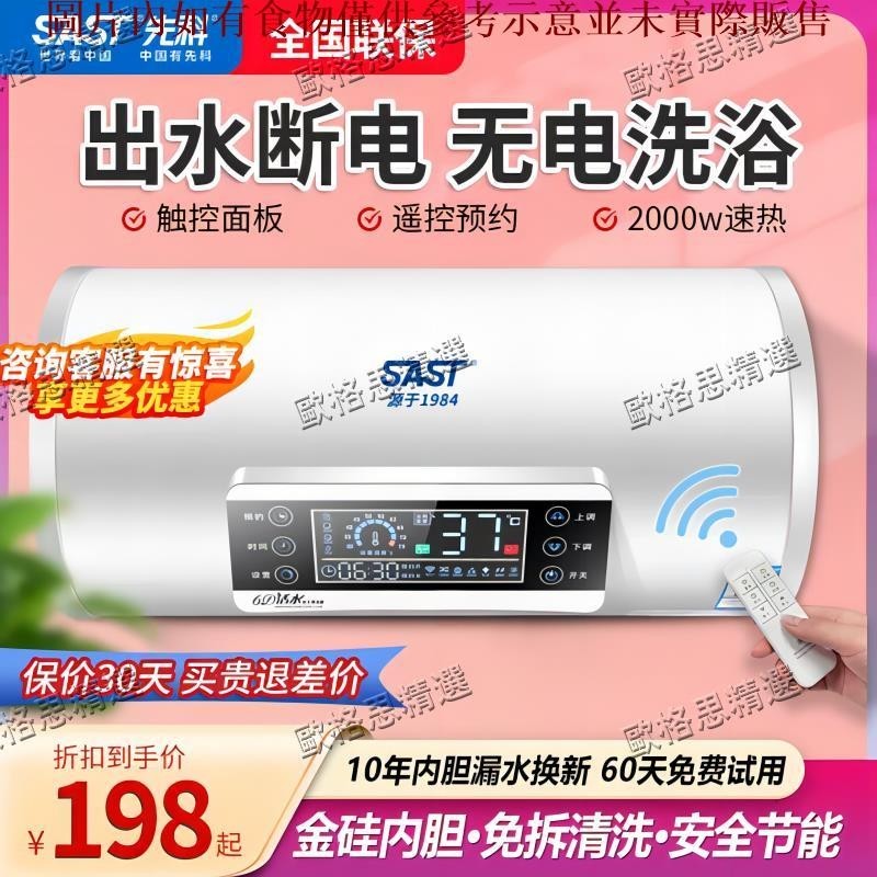 現貨/可開發票/先科【包安裝】電熱熱水器家用洗澡省電速熱儲水式40/50/60/80升