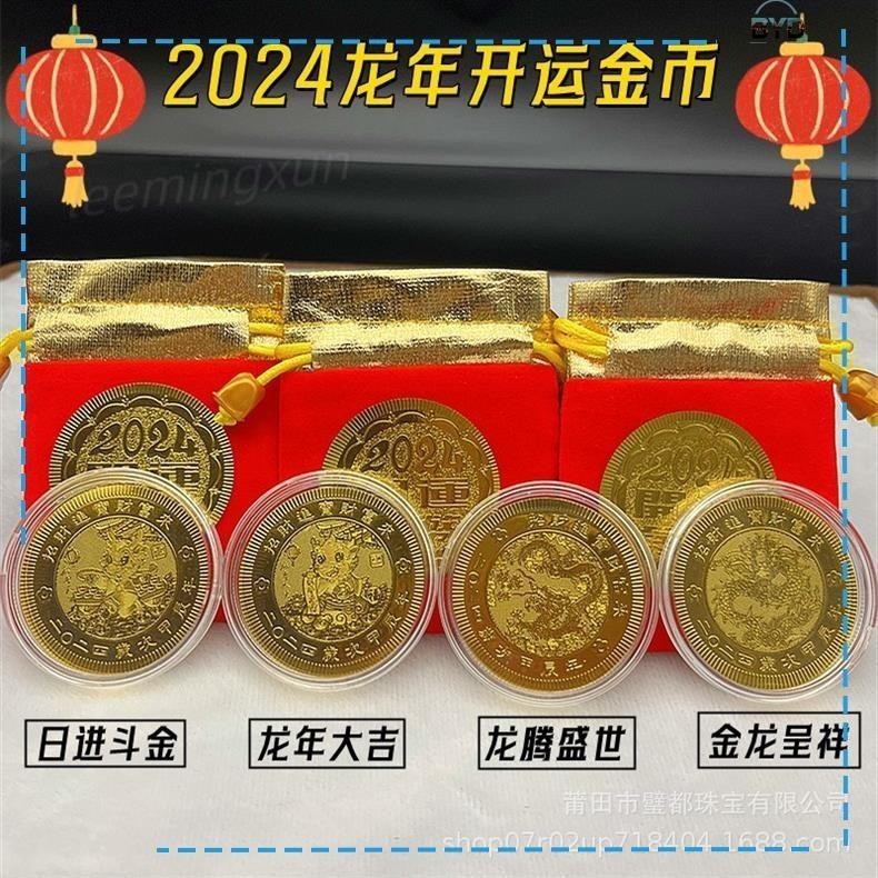 BYD紀念套幣/套幣/龍年紀念幣/2024龍年金箔開運金幣紀念幣龍幣金箔鈔薄款幣紅佈袋套裝小禮品/龍年/開運金幣