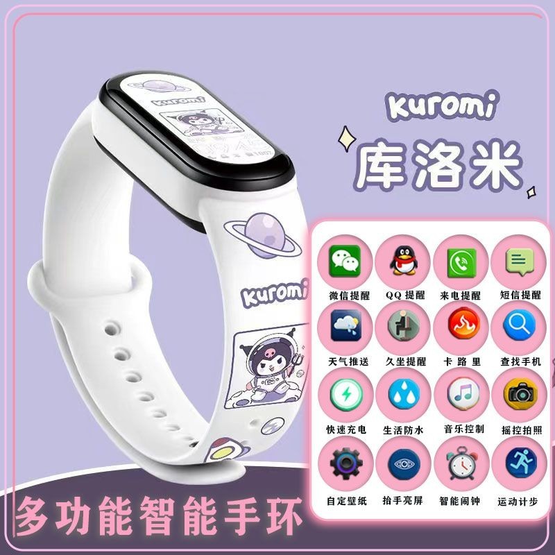 免運 兒童手錶 卡通手錶 庫洛米智能手環運動計步智能鬧鐘自定義壁紙適用男女情侶學生手表