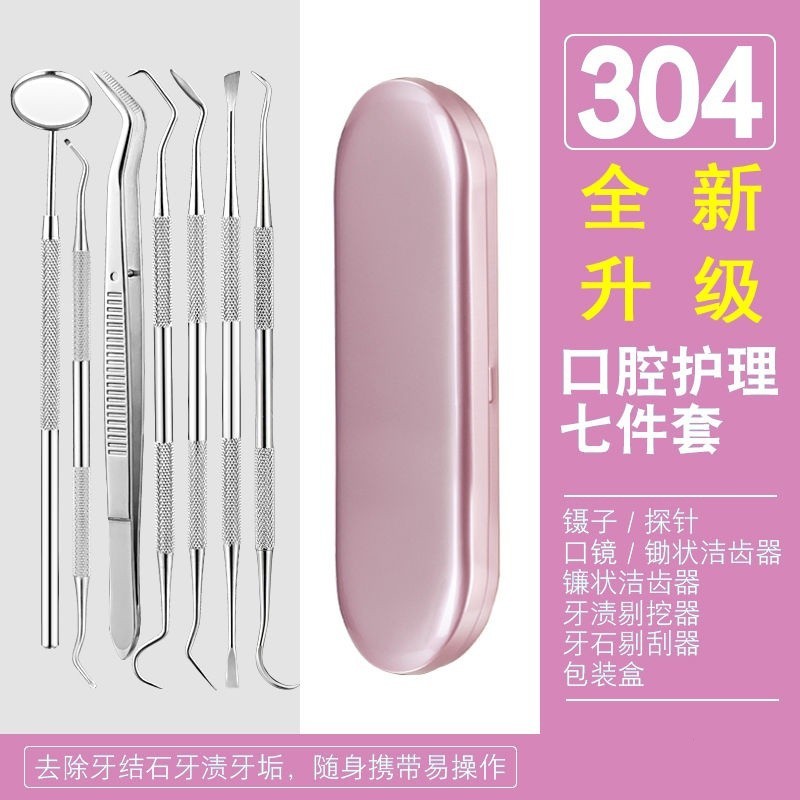 🔥台灣發售🔥 口腔工具 牙醫工具牙結石去除器清除牙垢潔牙醫口腔工具傢用剔牙齒清潔神器