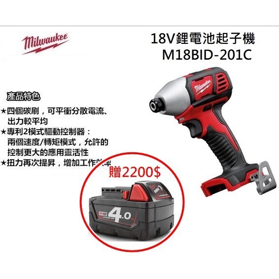 M18BID【台灣工具】M18BID-402C 米沃奇 18V 鋰電衝擊 充電起子機 美沃奇