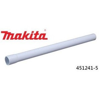【台灣工具】MAKITA 牧田 451241-5 延長管 延伸管 白色 吸塵器配件 吸塵器用 全系列通用