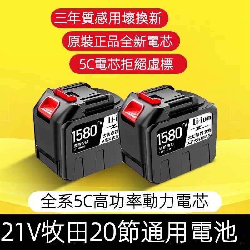 牧田18v 21v通用鋰電池洗車機  電鑽  電鎚  電動闆手  鋰電池   電鋸 角磨機工具通用電池 超大容量 LKD