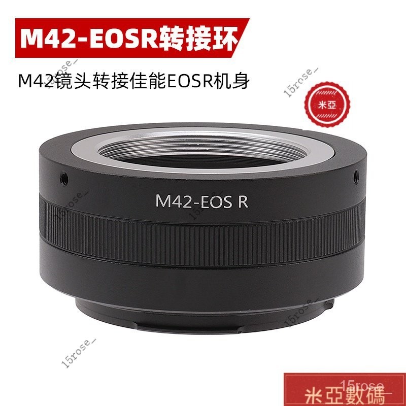 【限時下殺】M42-EOSR鏡頭轉接環適用M42鏡頭轉佳能RF EOSR R RP全幅微單接環 3CUZ