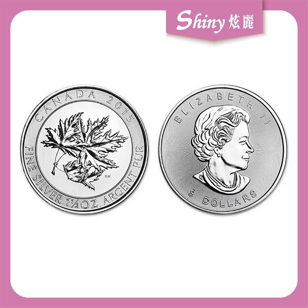 【炫麗銀樓】2015加拿大楓葉銀幣1.5盎司特厚版 0430