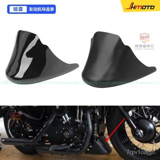 哈雷xl883 xl1200車架下部導流罩 整流罩擾流板 哈雷發動機導流罩『順發機車行』