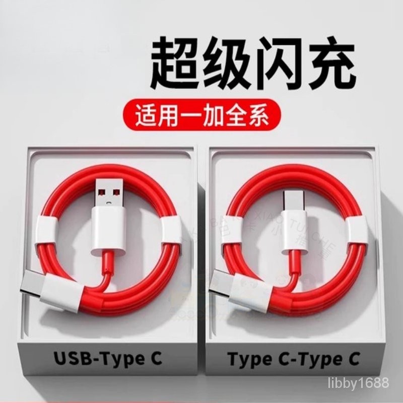 一加 65W 充電線 oneplus 手機 WARP TypeC 快充線 9RT 10 10pro 閃充線 傳輸線 數據