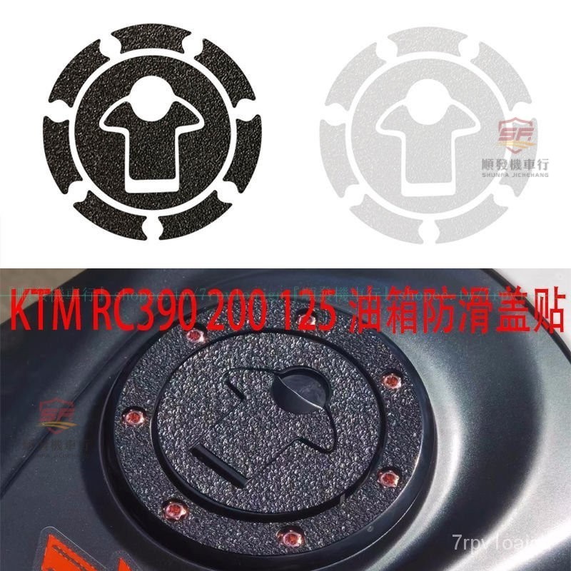 『廠傢直銷』適用於KTM RC390/200/125 改裝防滑貼加厚裝甲磨砂顆粒貼油箱蓋貼『順發機車行』