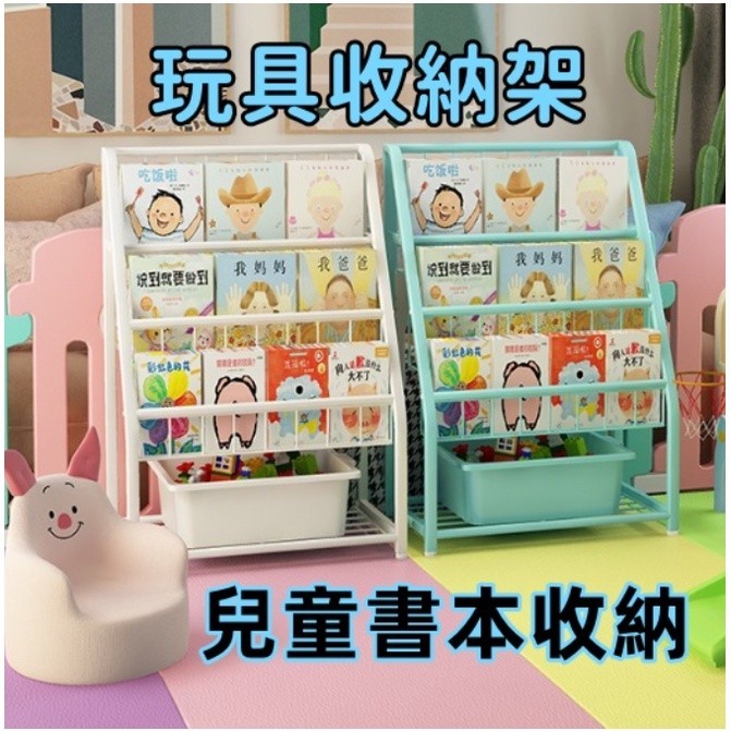 優品🔥兒童玩具🔥收納架 優質兒童書架繪本架家用寶寶玩具收納整理一件式式儲物櫃多層落地置物架 適合小孩玩物