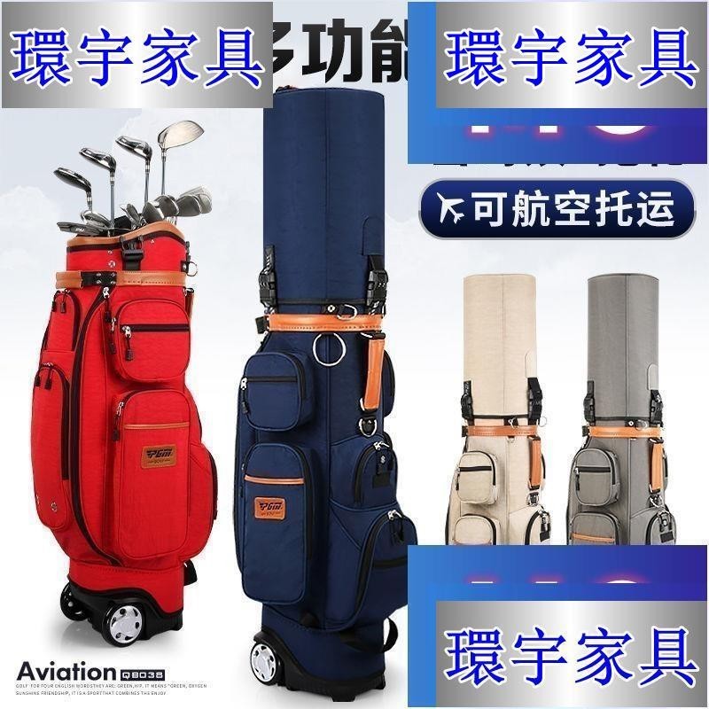 【環宇家具】高爾夫球包 高爾夫球袋 高爾夫槍袋 槍袋 輕量便攜版 PGM 高爾夫球包 多功能球包 硬殼托運航空包 帶拖輪