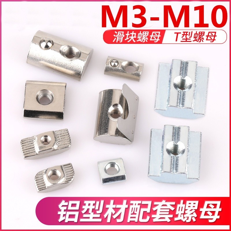 💎台灣💎（M3-M8）鋁型材配件型滑塊螺母 歐標20型30型40型45型彈片鋼珠彈簧螺絲帽 型滑塊螺母g