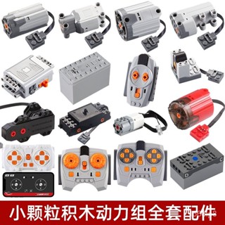 🔥熱賣/可開發票統編/免運🔥相容樂高電機盒MOC動力組配件遙控接收器MXL積木馬達一整套 VSBG