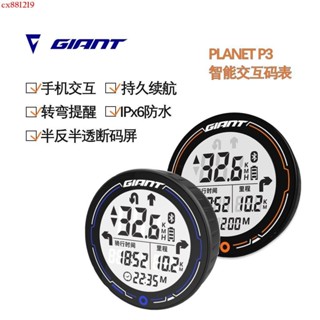 ✨GIANT捷安特新款Planet P3智能交互碼表長續航無線防塵防水邁速表