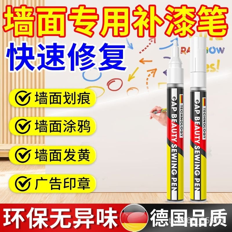 🔥桃園倉出貨🔥補漆筆墻麵修複白色墻壁去汙神器一擦白防水防髮黴塗鴉遮蓋補墻膏