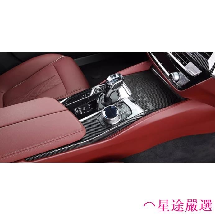 ⌒星途嚴選寶馬 BMW G30 520i 520d 530i 540i 多媒體中控面板 中控面板 旋鈕面板 碳纖維紋