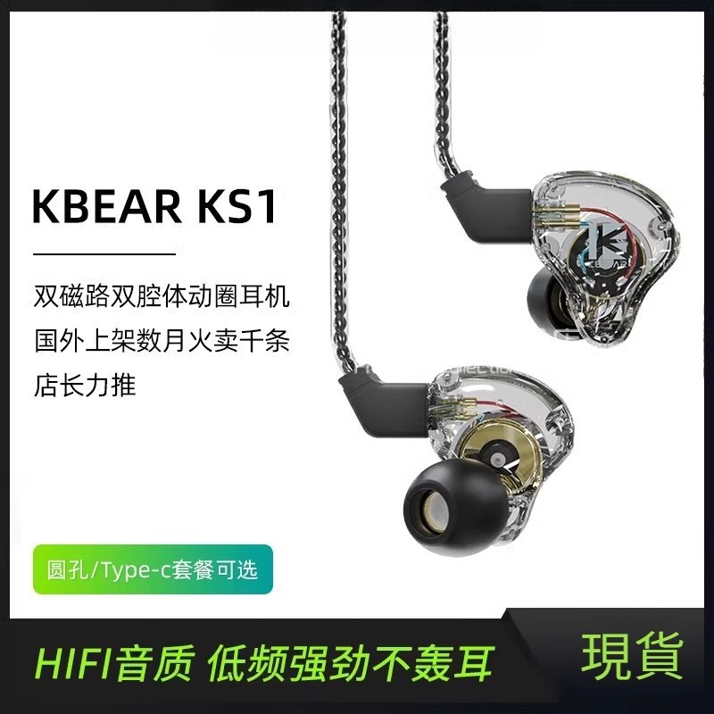 KBEAR 魁寶 KS1 雙磁路動圈入耳式有線耳機 HiFi耳機 0.78雙插針有線耳塞 電腦音樂遊戲直播監聽耳返 有線