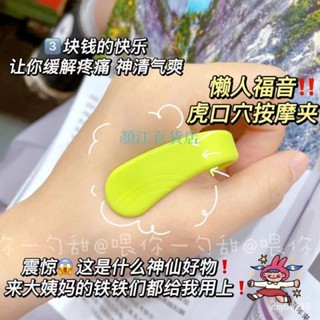 🔥免運🔥熱賣好物📣虎口按摩夾多功能穴位按摩器小巧隨身可緩解肌肉痠痛頭痛經絡按摩