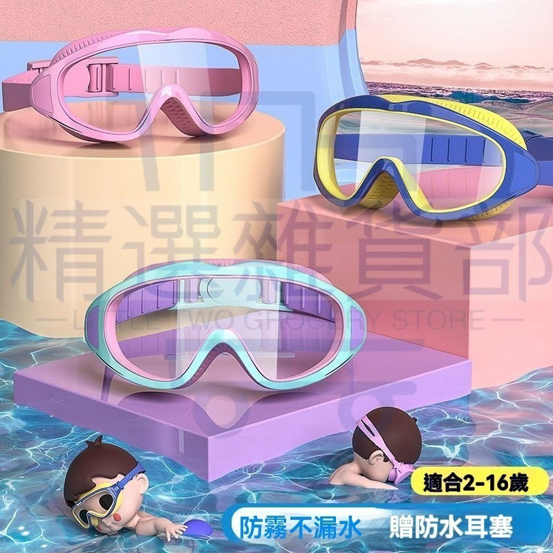 🌸精選🌸兒童泳鏡泳帽男童女童遊泳眼鏡防水防霧高清大框潛水鏡專業套裝備 MNKS