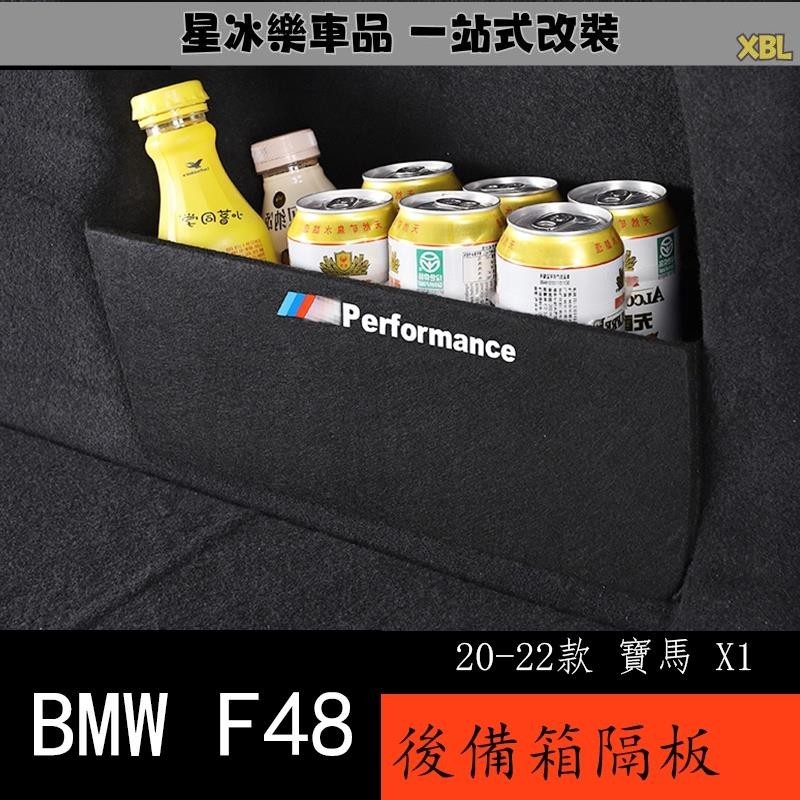 🔥臺灣熱賣🔥20-22款 BMW 寶馬 X1 F48 後備箱儲物盒改裝 寶馬X1內飾配件收納箱隔板