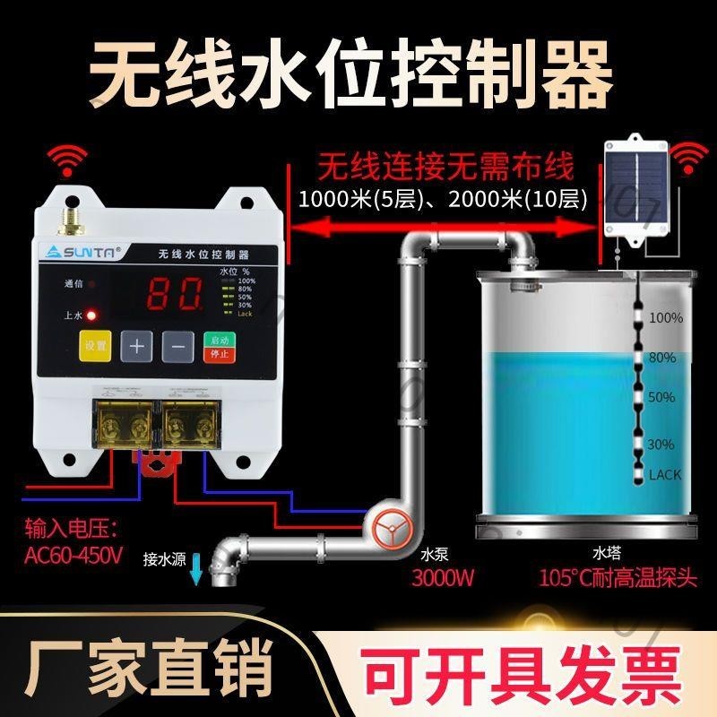 免開發票 全自動遠程水箱水位控制器水塔智能全自動水泵上水器水位控制