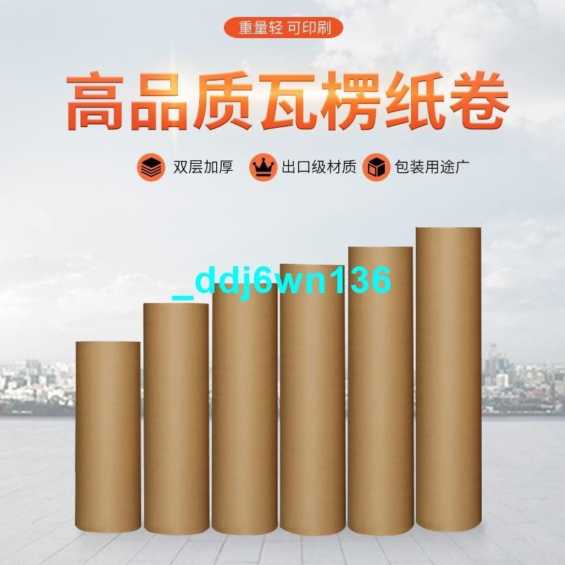 整卷裝修高強度瓦楞紙板包裝紙搬家卷紙牛皮紙紙皮坑紙保護鋪地板💕大甩賣3333