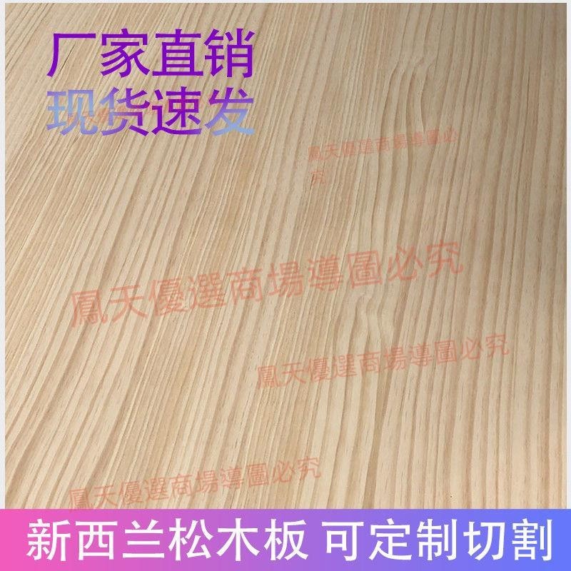新西蘭松木指接板直拼板E0級松木桌面衣柜體實木板材整張可定制