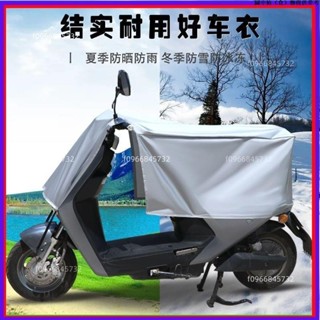 臺灣免運✨✔電動車車罩✔ 電動車車罩 防雨罩 防曬 罩 遮陽 罩防雪防霜防水 機車 電瓶車簡易 車衣frw