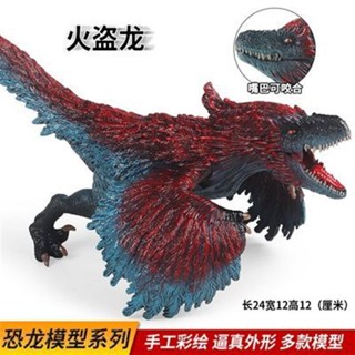 🎊新品下殺🎊恐龍玩具火盜龍模型模擬野生動物塑膠實心侏羅紀電影同款兒童科教