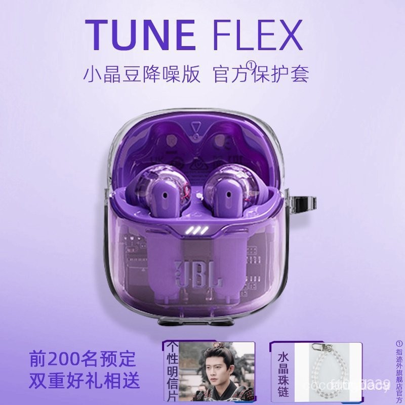 【限時下殺】◘【JBL任嘉倫衕款】 JBL TUNE FLEX保護套真無線降噪藍牙耳機JBL TUNE FLEX小晶豆降