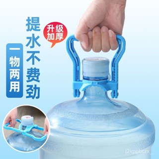 台灣最低價加厚提水器桶裝純凈水礦泉水桶大桶提水神器手提環把手省力提桶器