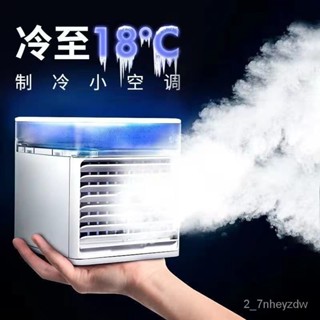 【臺灣最低價格】全新德國迷你USB冷風機宿捨水冷空調風扇辦公用製冷神器6天1度電
