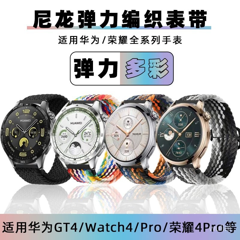 【🔥科技精選🔥】適用華為gt3尼龍編織錶帶gt2榮耀watch3pro/4PRO彩虹彈力錶帶通用