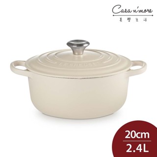 Le Creuset 典藏圓形鑄鐵鍋20cm 2.4L 杏仁奶茶 法國製 湯鍋 燉鍋 (電磁爐 IH爐可用)[美學生活]